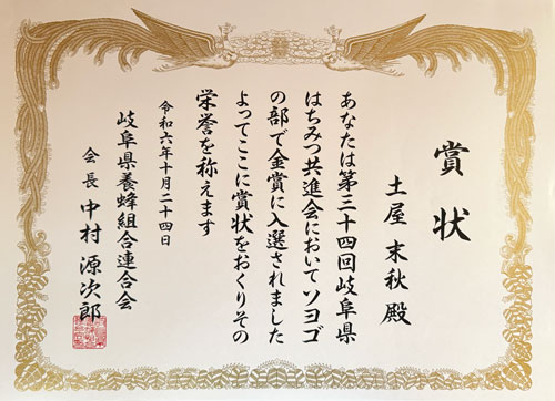 はちみつ共進会